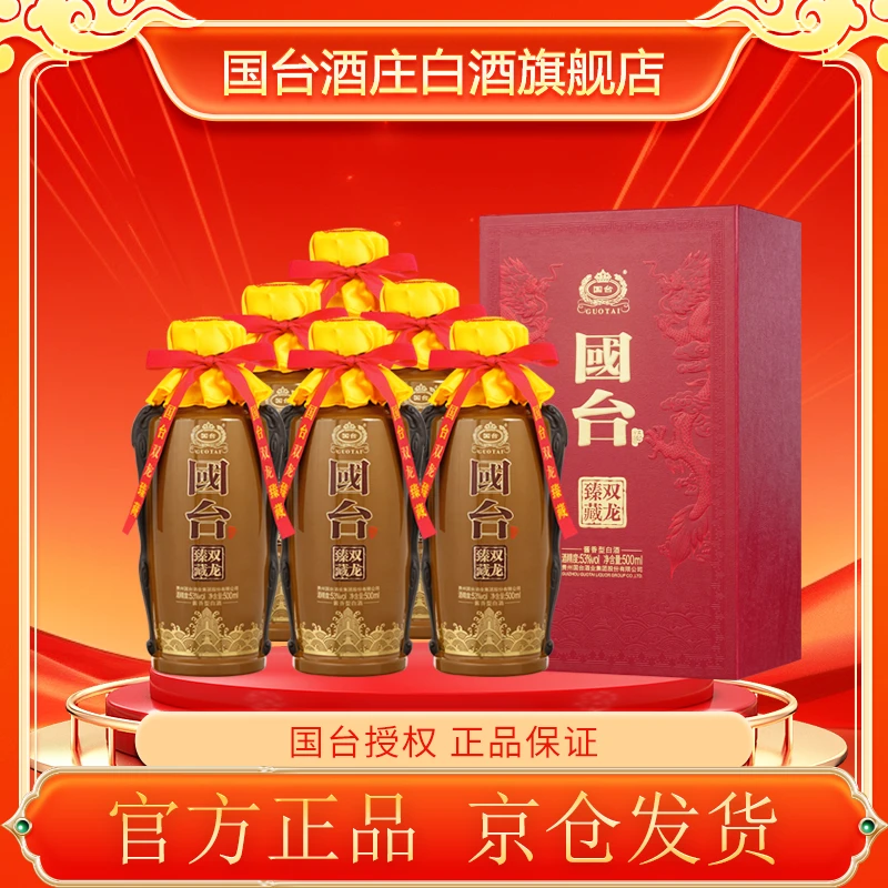 国台双龙臻藏酒 原箱 酱香型白酒53度500ml