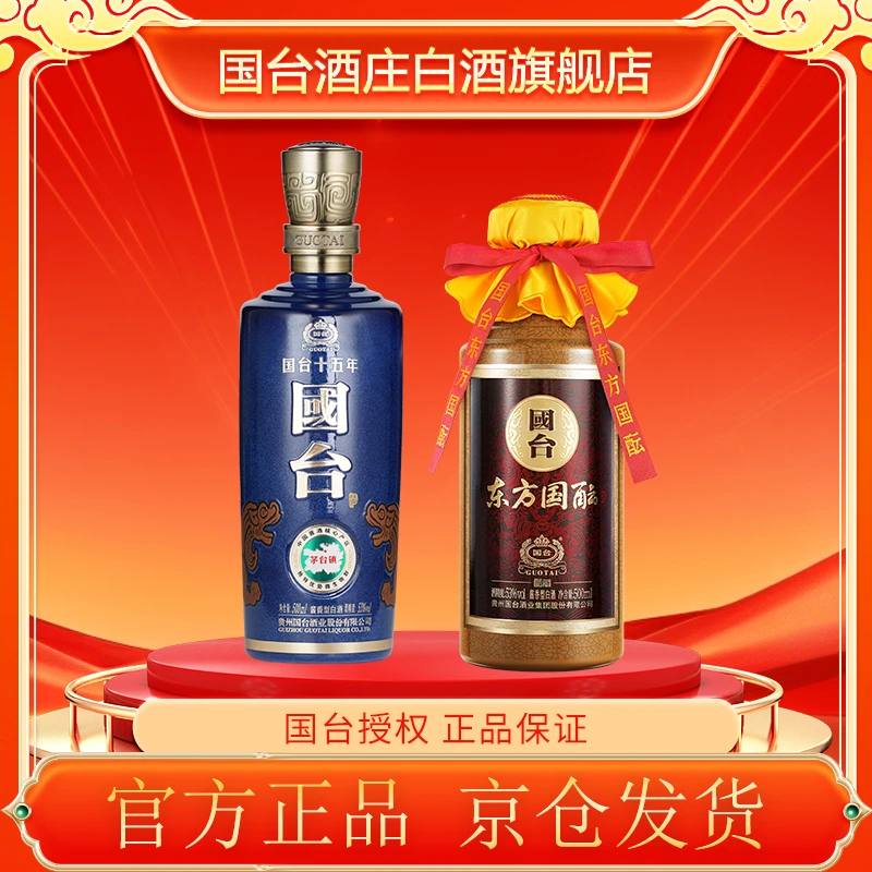 国台十五年500ml+国台东方国酝酝藏 500ml组合