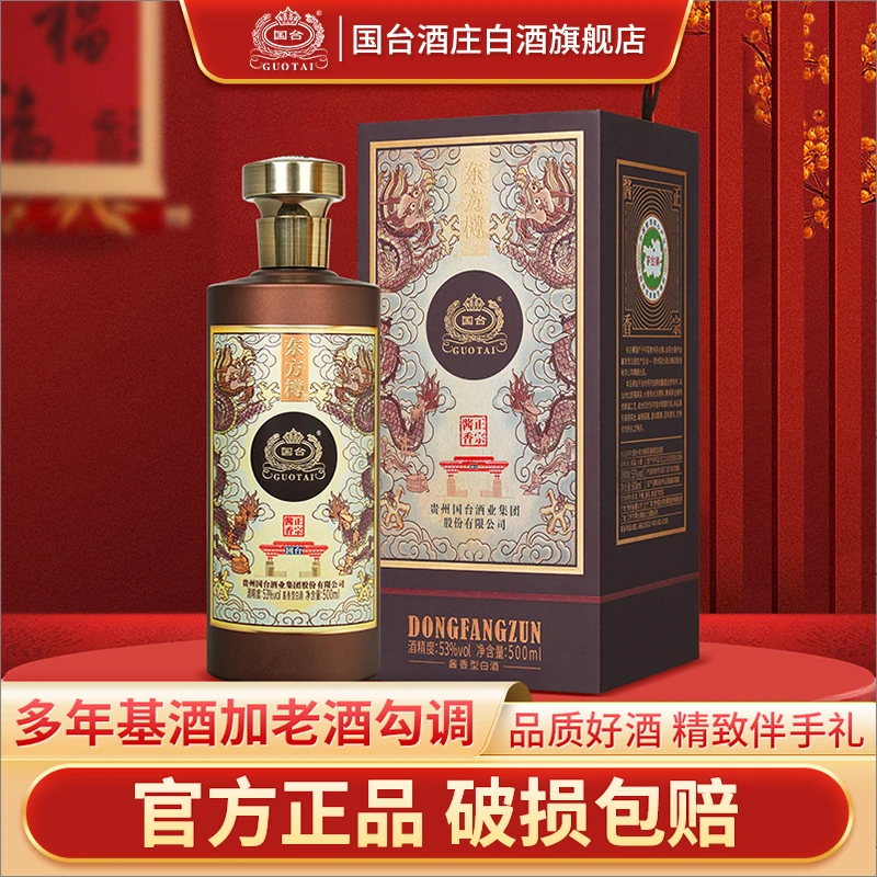 国台东方樽 酱香型白酒 单瓶礼盒装53度500ml【酒水节】