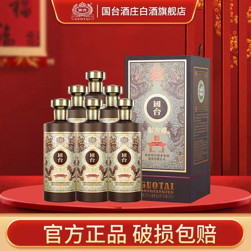 国台东方樽升级版 酱香型白酒 6瓶一箱53度500ml*6【酒水节】