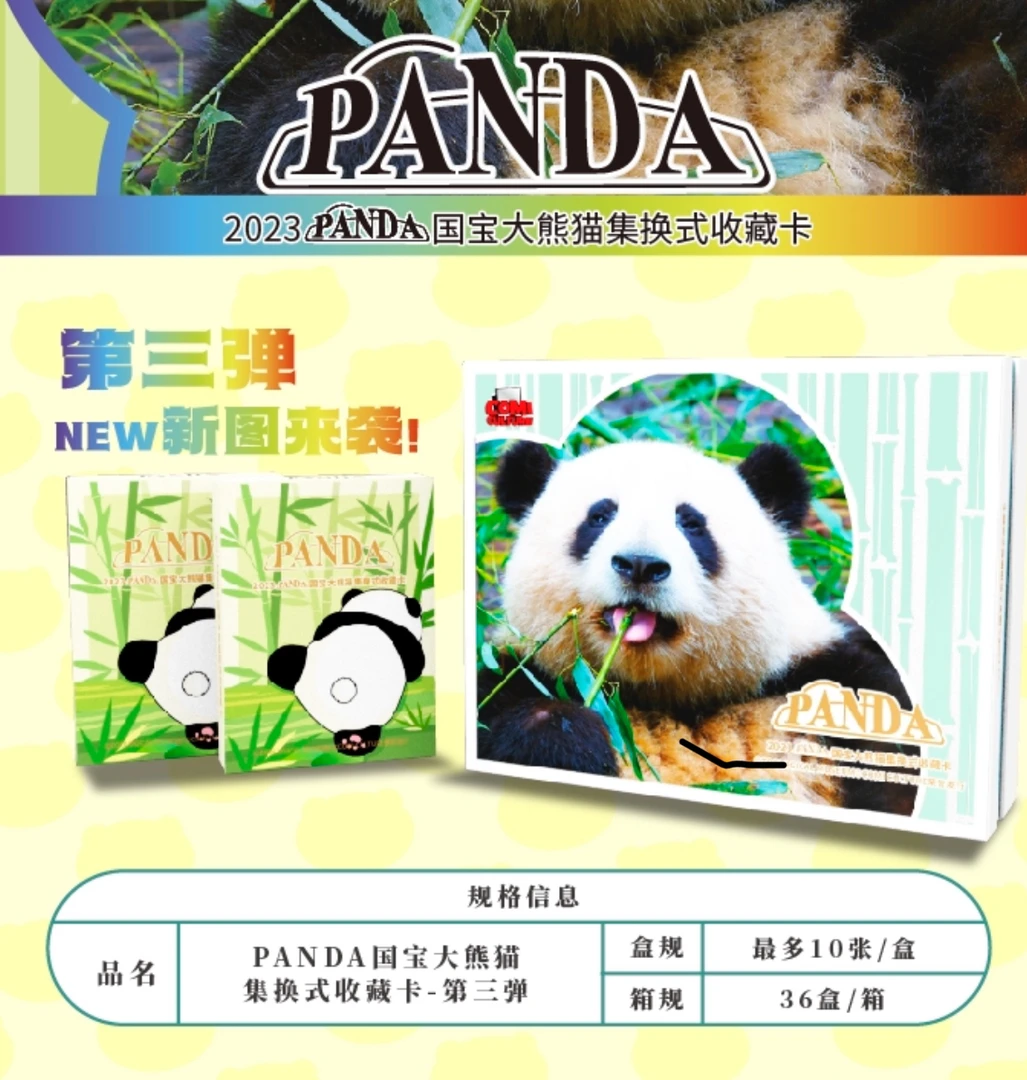 2023 PANDA 卡米熊猫第三弹 国宝大熊猫官方集换式收藏卡牌盲盒
