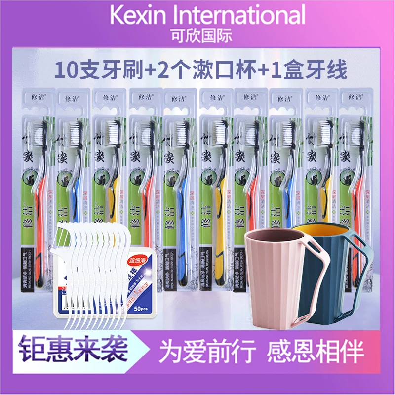 修洁 【粉丝专享】牙刷组合10支成人牙刷+2个漱口杯+牙线1盒清洁