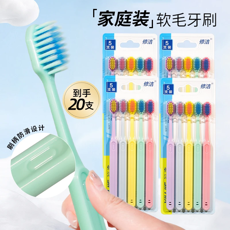 修洁成人软毛牙刷20支彩毛宽头牙刷清洁柔软家用超软细丝刷丝