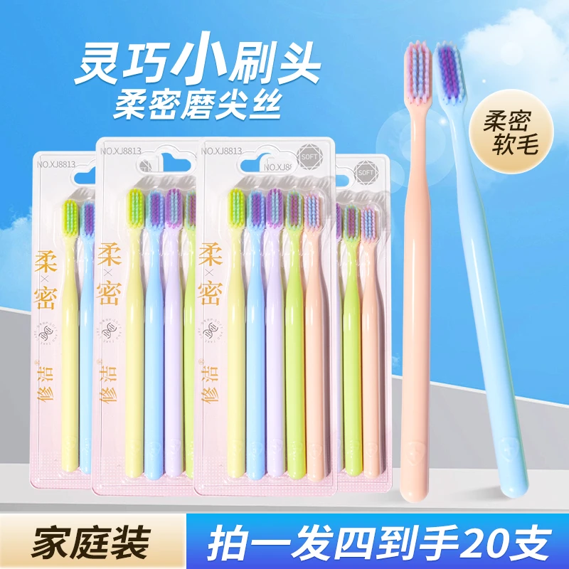 【粉丝福利】20支软毛牙刷成人细丝软毛小头牙刷家庭组合家用