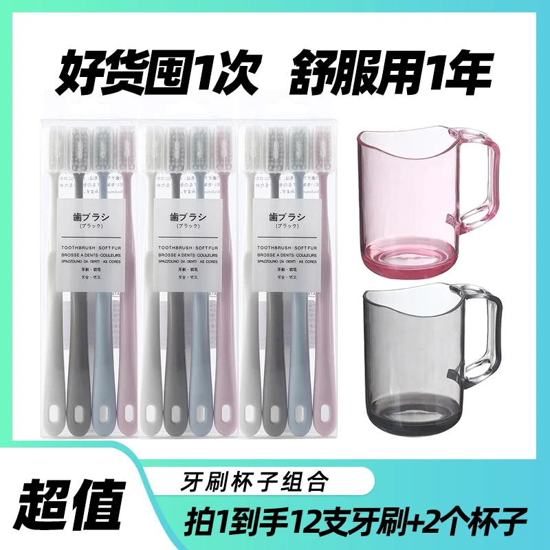 修洁12支超细软毛牙刷+2漱口杯 高档家用大人学生便携小头洁牙