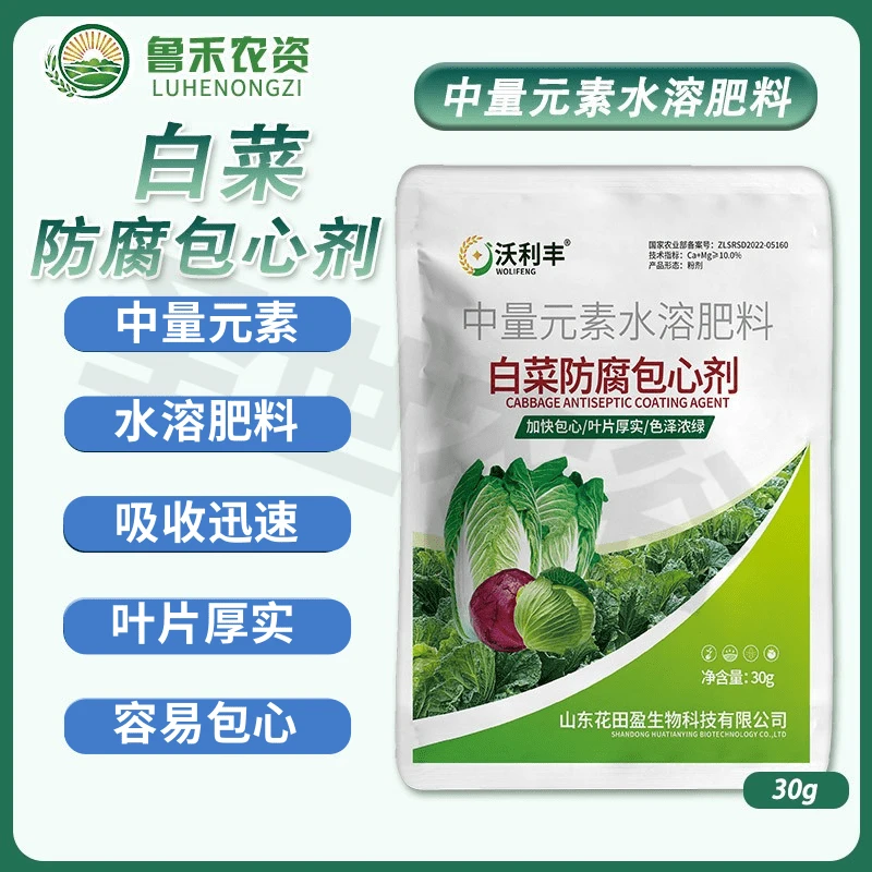 包菜大白菜甘蓝防腐包心剂增产加速包心抗寒冻调节剂水溶肥料