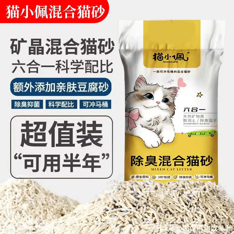 【疯抢】混合型6合1豆腐混合猫砂猫砂抑菌结团快除臭可冲马桶的猫砂