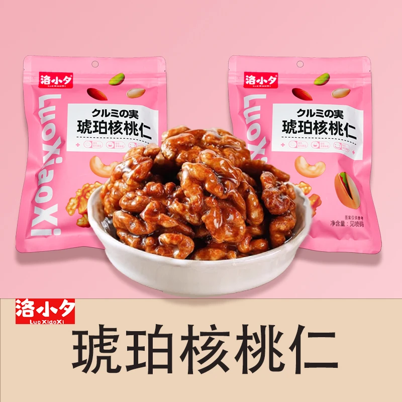 洛小夕琥珀核桃仁老少皆宜小零食饱满香甜浓郁健康零食250g/袋