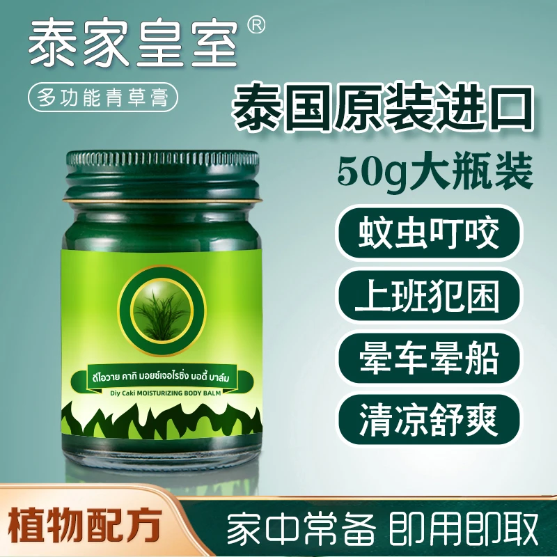 50g大瓶装泰国原装进口泰家皇室青草膏舒爽家用清凉膏