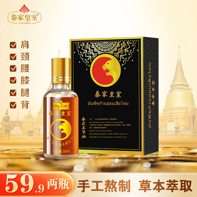 泰家皇室泰虎本草油泰虎油艾草肩颈腰腿贴膏草本萃取舒缓油
