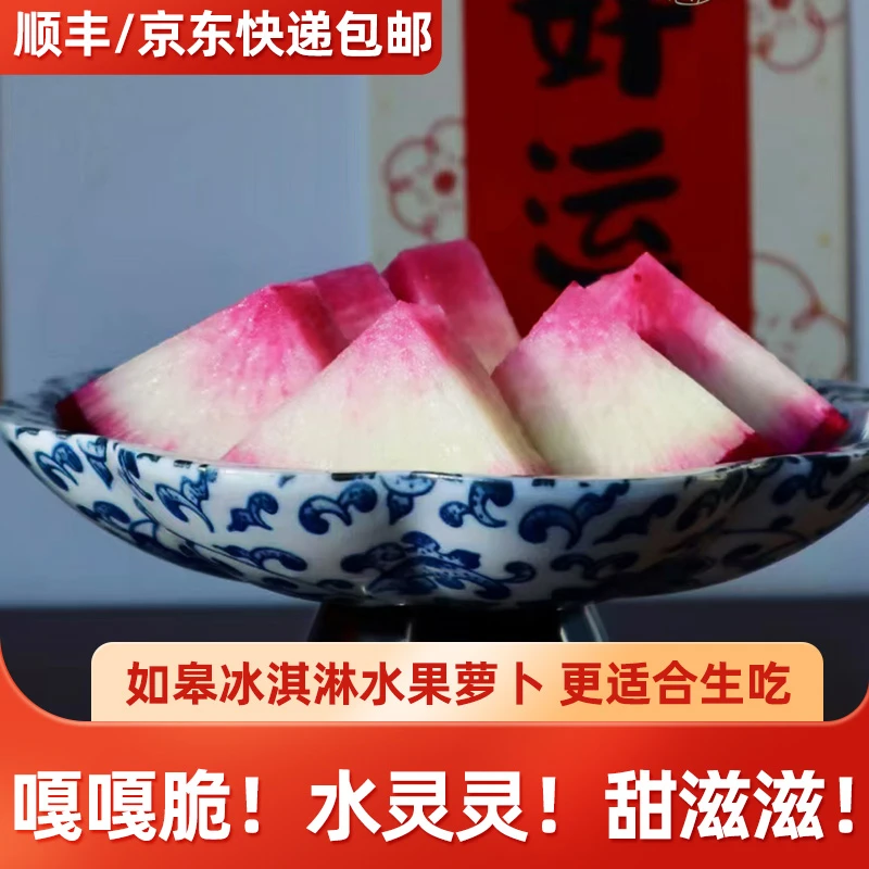 [善食源]如皋冰淇淋水果萝卜5斤现采现发 生吃 脆甜多汁