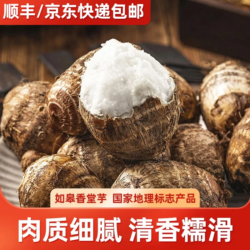 [善食源]如皋本地香堂芋头3/5斤农家种植 芋艿