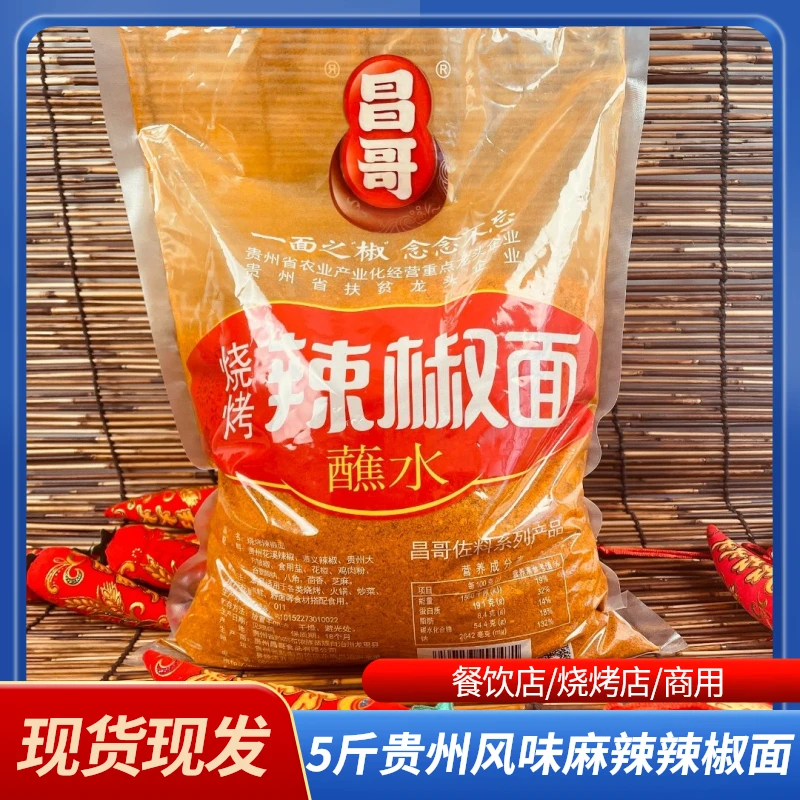 【餐饮商用装】贵州风味烧烤麻辣辣椒面2.5kg装烧烤店饭店烙锅专用
