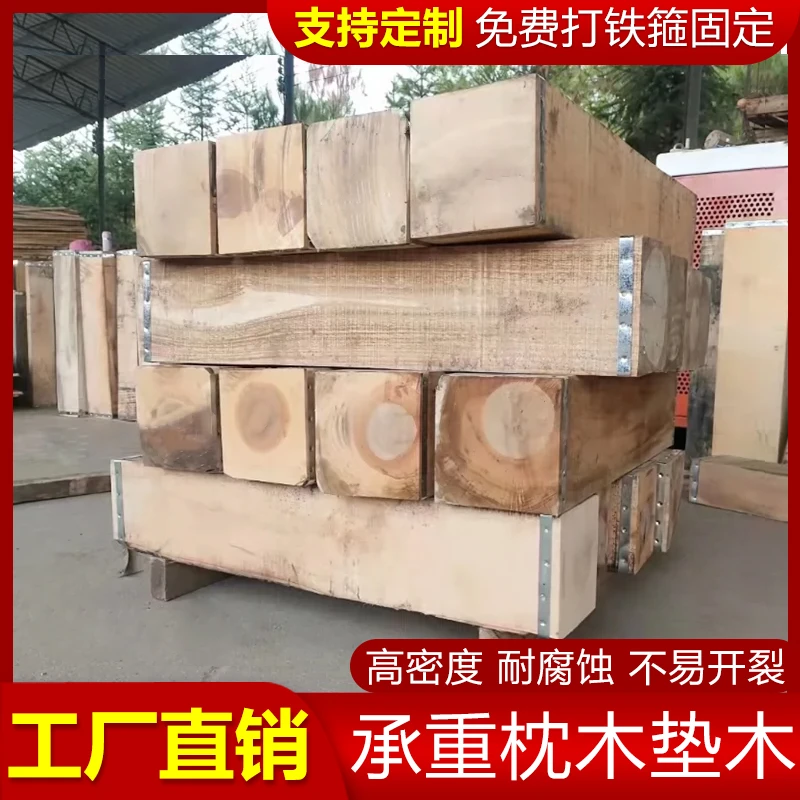 工厂直销吊车枕木垫木支腿重型机械设备垫木承重木铁路枕木定制