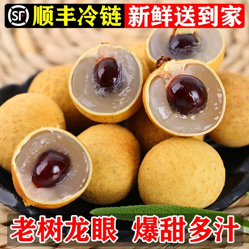 顺丰秒发【老树石峡龙眼】皮薄肉厚 脆甜多汁应季水果新鲜水果石峡