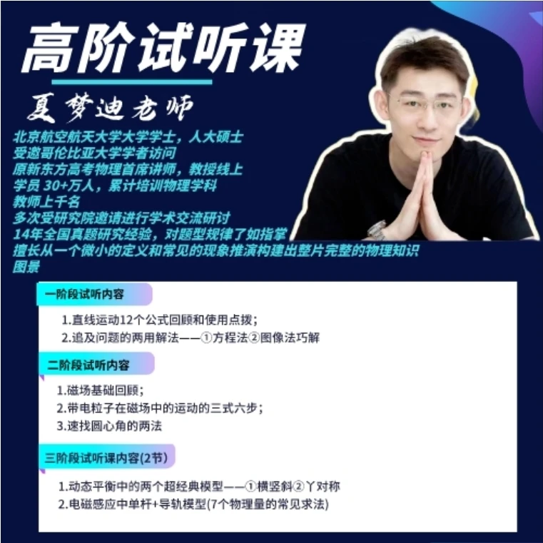 物理高阶家长课堂试听课