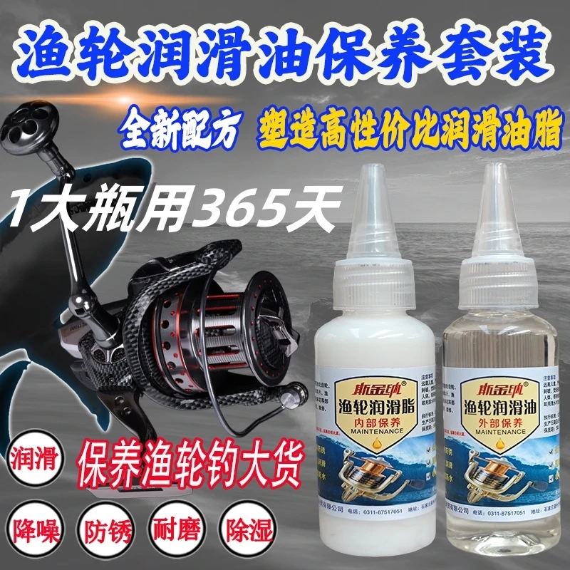 鱼线轮保养渔轮养护专用润滑油纺车轮路亚轮水滴轮齿轮润滑脂套装