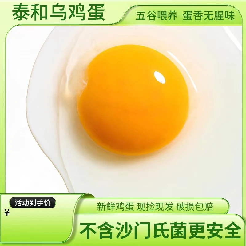 【限量抢购】泰和乌鸡蛋可生食新鲜无菌蛋鸡蛋土鸡蛋溏心10枚