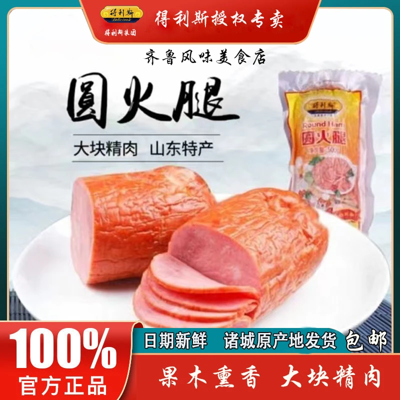 得利斯得利斯火腿青岛老火腿无淀粉火腿肠香肠烟熏风味即食