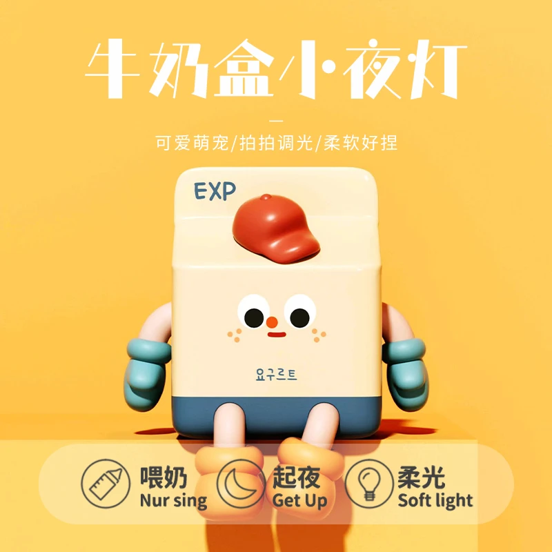 创意牛奶盒小夜灯充电盒装床头睡眠灯高颜值小众高级女生生日礼物