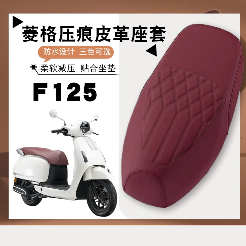 适用五羊本田复古踏板NW F125摩托车专用防水菱形皮革座垫套防滑