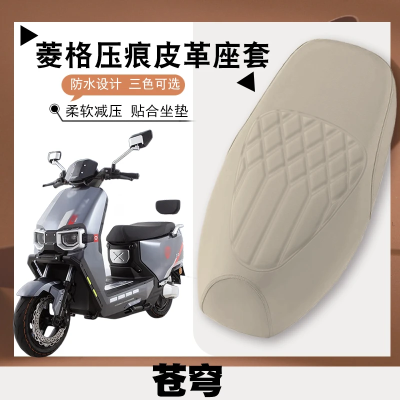 适用台铃苍穹CE电动车菱形皮革座垫套靠背套防水防晒加厚钢印苍穹