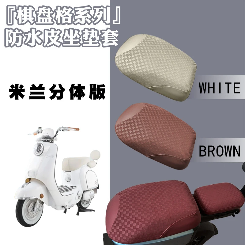 适用台铃米兰EB单人座电动车棋盘格防水皮革加厚耐磨防晒防滑座套