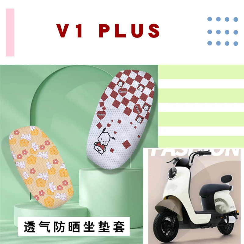 适用台铃电动车V1plus座垫套电瓶车TDT1341Z-1卡通网面座套防水垫
