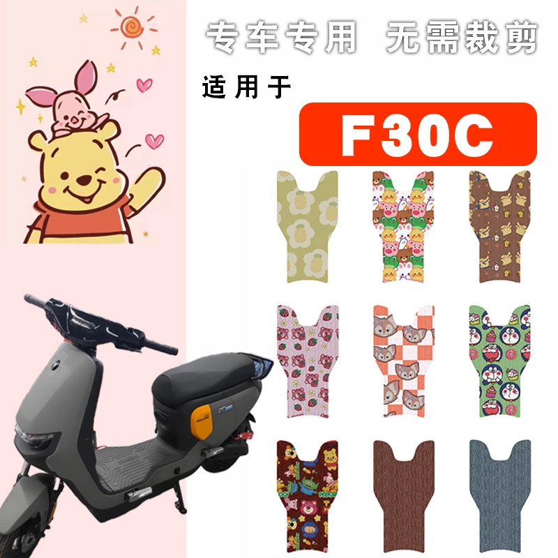 适用九号F30C电动车脚踏垫卡通可爱时尚单丝脚垫F30C防水脚踩车垫