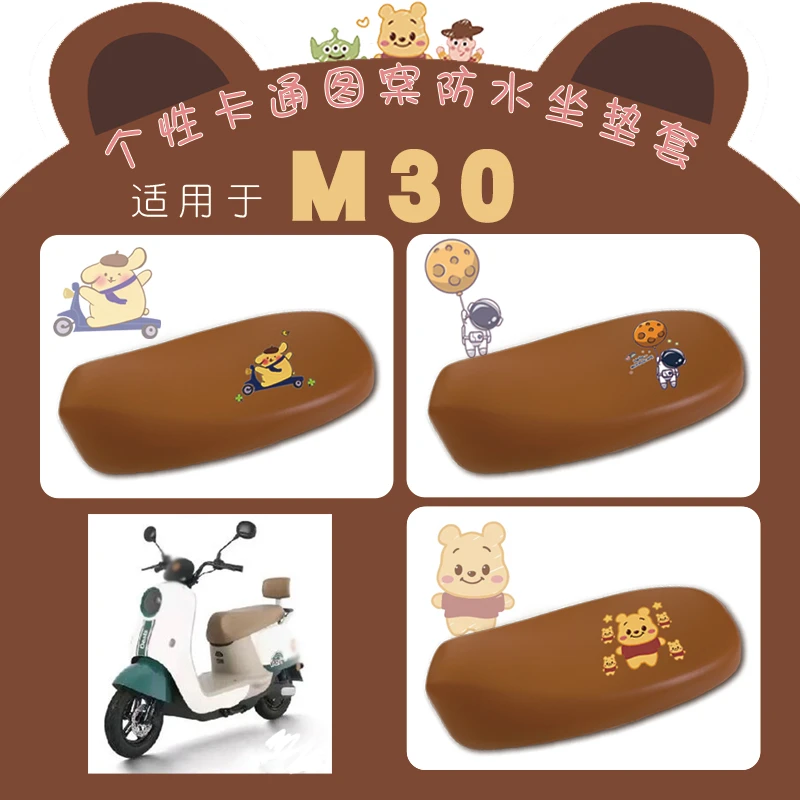 电动车座套适用雅迪冠能M30电瓶车防水座套YD600DQT-34A卡通棕套