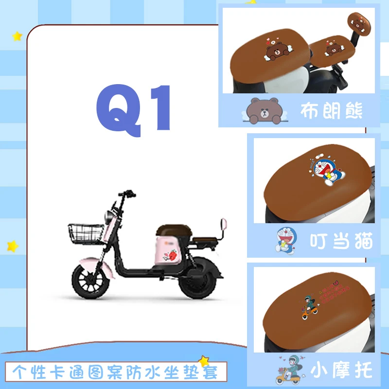 适用雅迪电动车Q1防水座垫套电瓶车Q1卡通仿皮质棕座垫套TDT1216Z