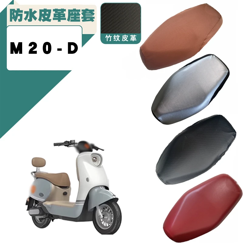 适用雅迪电动车M20-D防水皮革座套弹力皮加厚皮棕坐垫套TDR3075Z