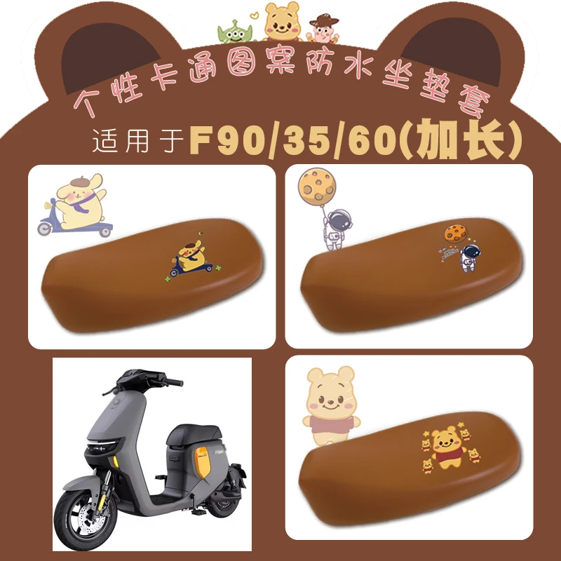 适用Ninebot九号电动车F90/F35/F60加长防水套卡通仿皮棕座套脚垫