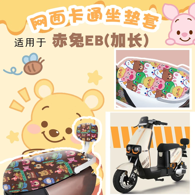 电动车座套适用台铃电动车赤兔EB防晒坐套TDT714-1Z卡通网面座套