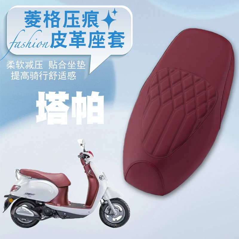 适用五羊本田塔帕100机动车专用菱形皮革防水座垫套防晒高弹加厚