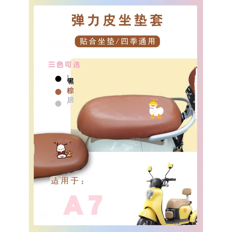 电动车座套适用雅迪A7三轮电动车A7儿童座椅套卡通仿皮棕皮座垫套