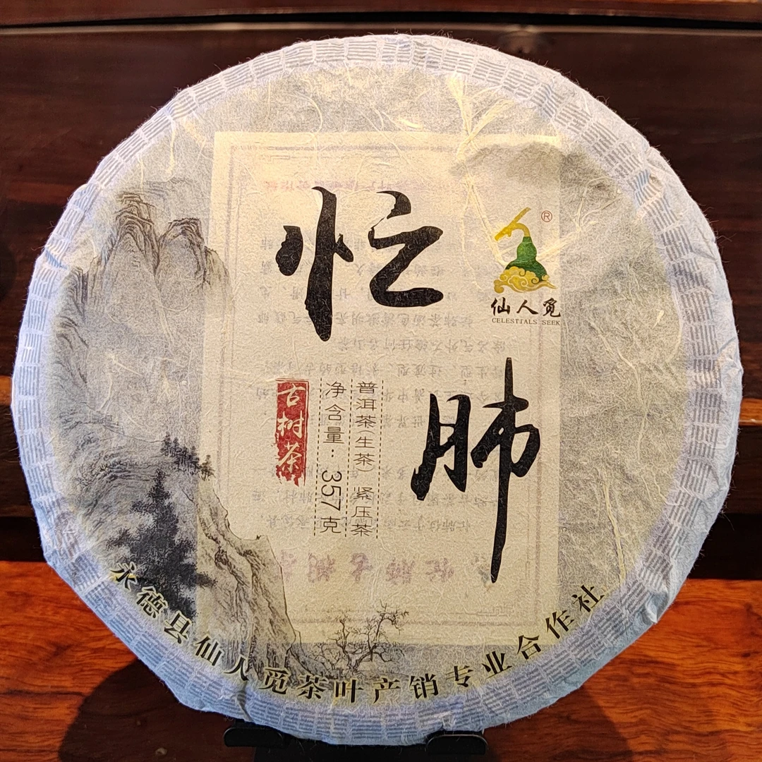 适合青年人喝的云南普洱茶生茶大茶厂出品入口花果香滋味厚重回甘