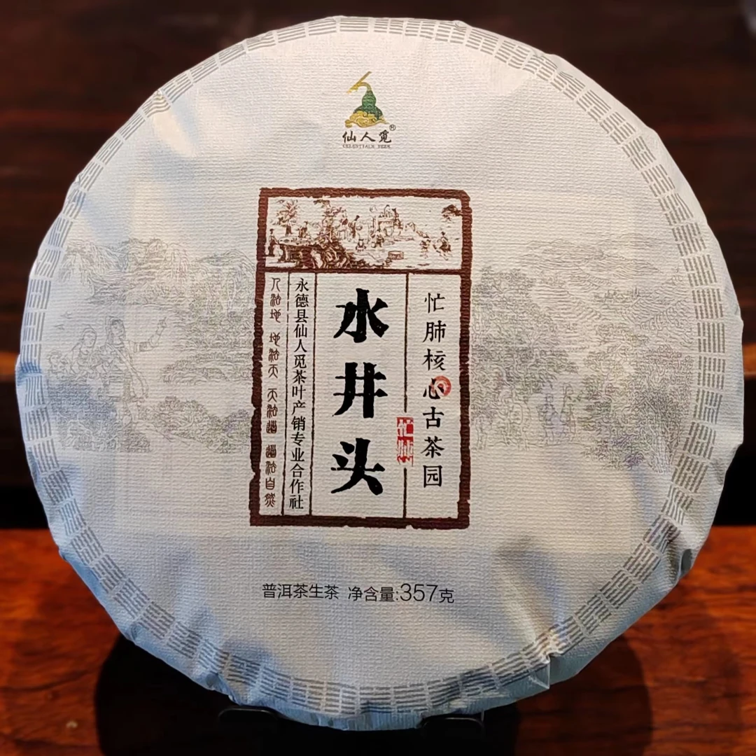 2019年忙肺水井头古树  滋味醇厚候韵佳菌香浓郁回甘持久云南普洱