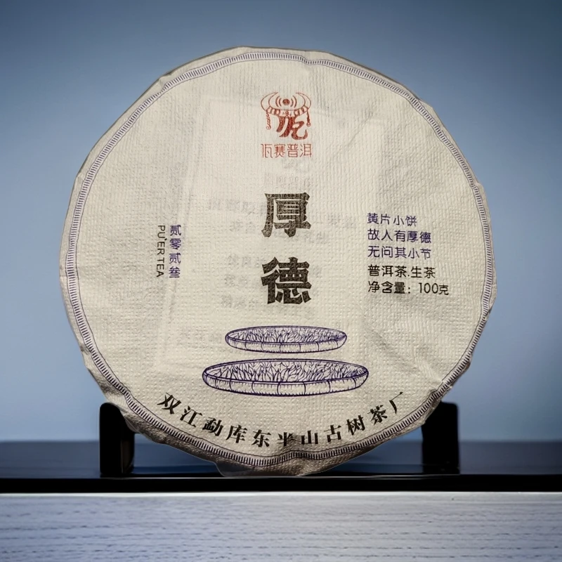 云南普洱茶生茶紧压茶黄金叶花香甜润耐泡耐煮