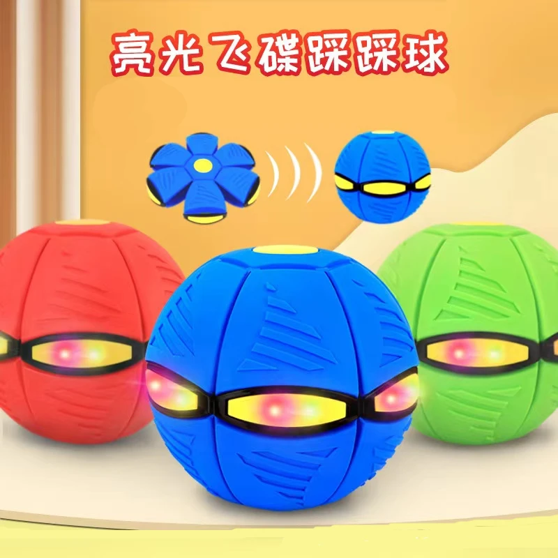 魔幻飞碟球弹力踩踩球儿童玩具灯光飞盘脚踩变形亲子无灯互动玩具