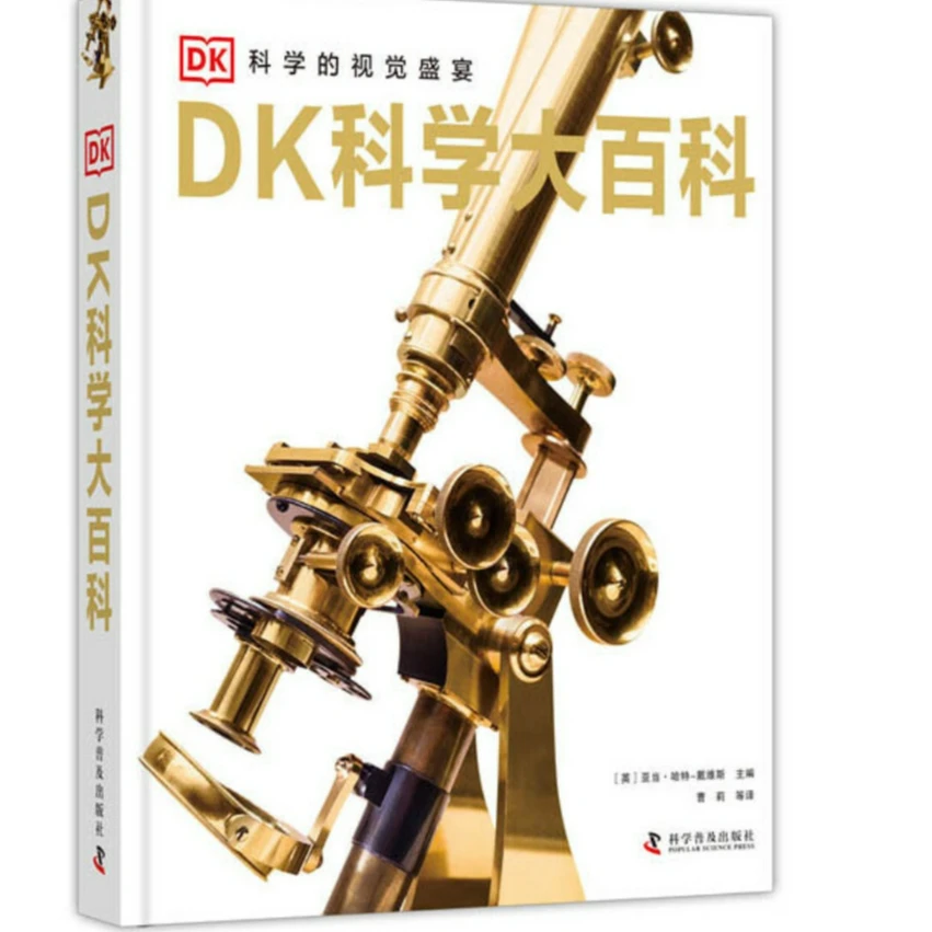 DK科学大百科 9787110090763