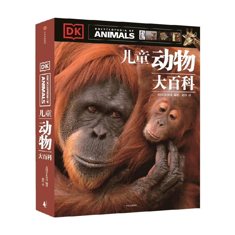 DK儿童动物大百科9787508640907