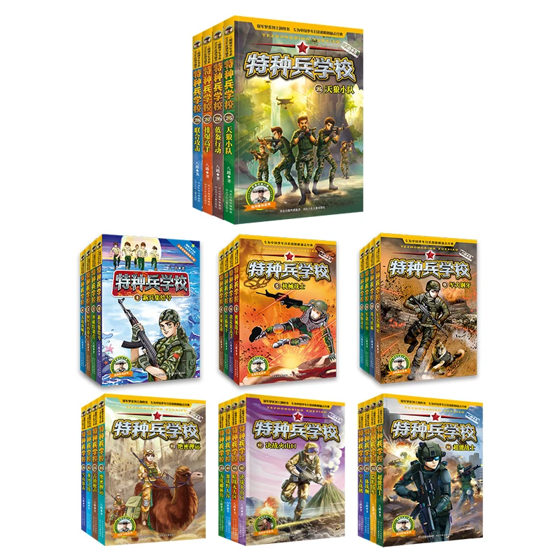 特种兵学校 套装自选 9787201900995