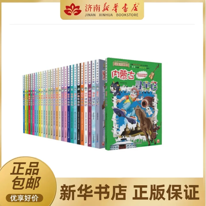 （惠）6-12岁|大中华寻宝记 系列图书 儿童读物9787556869855