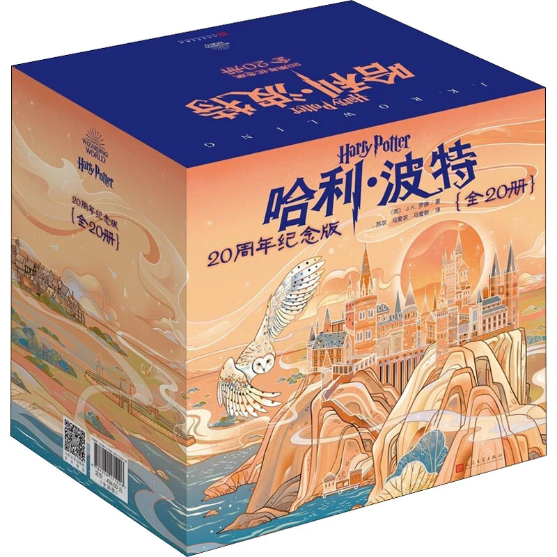 哈利·波特:20周年纪念版:全20册 9787020171026