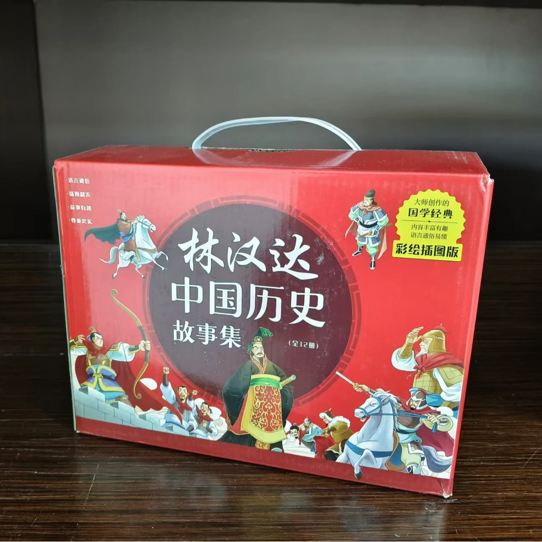 林汉达中国历史故事集 全12册 库存微瑕特价处理