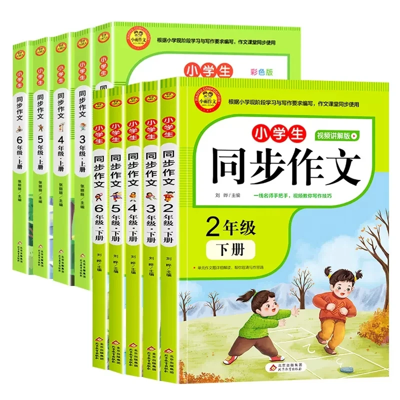 【年级可选】小雨作文--小学生同步作文.2-6年级上册 新华正版
