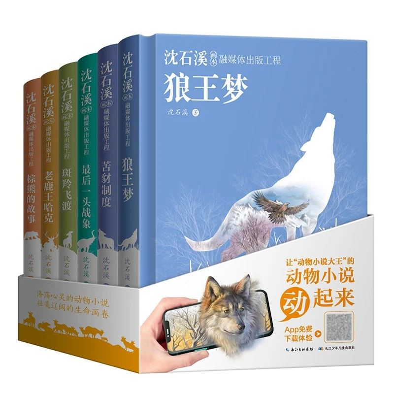 《沈石溪画本.狼王梦（6册）9787556090907