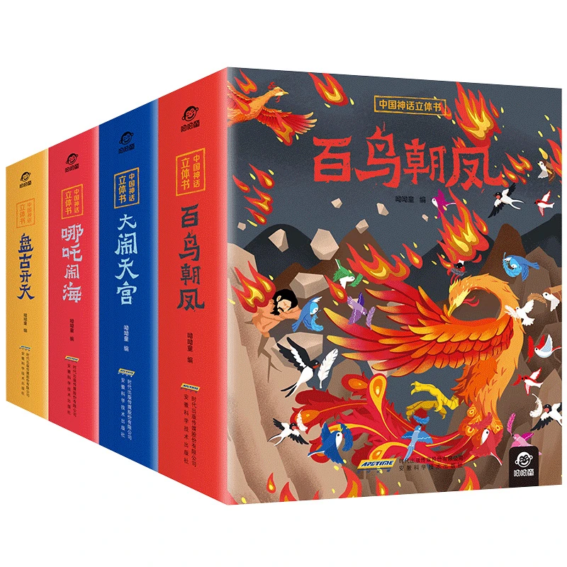 中国神话立体书（全4册）