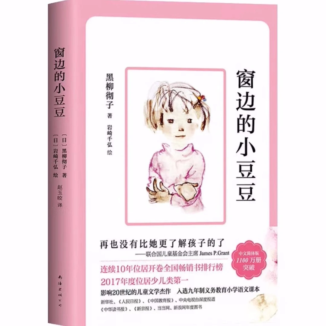 窗边的小豆豆9787544288590